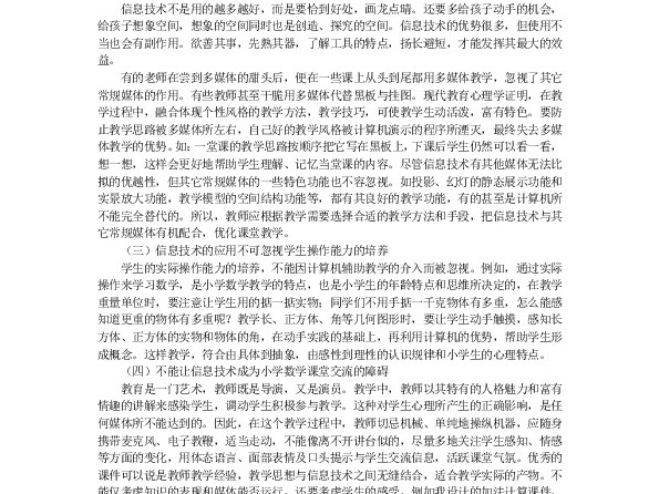 一块会“思考”的黑板，正悄悄改变小学数学课堂