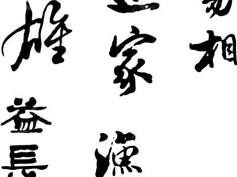 哎呀！原来AI搞书法字体这么简单