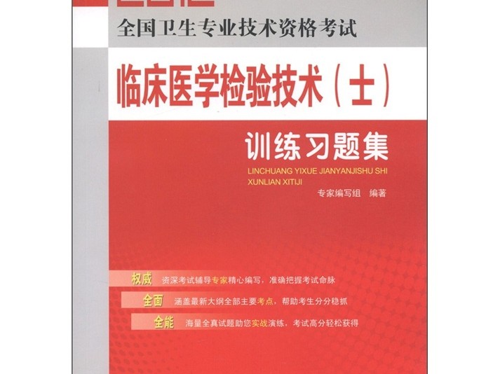 医学检验技术考研专业全方位指南
