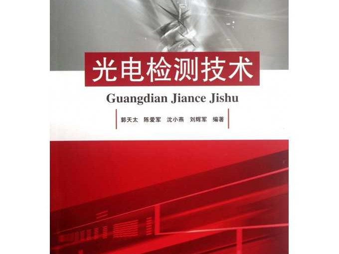 光电检测技术视频全攻略：从入门到实战的视觉之旅