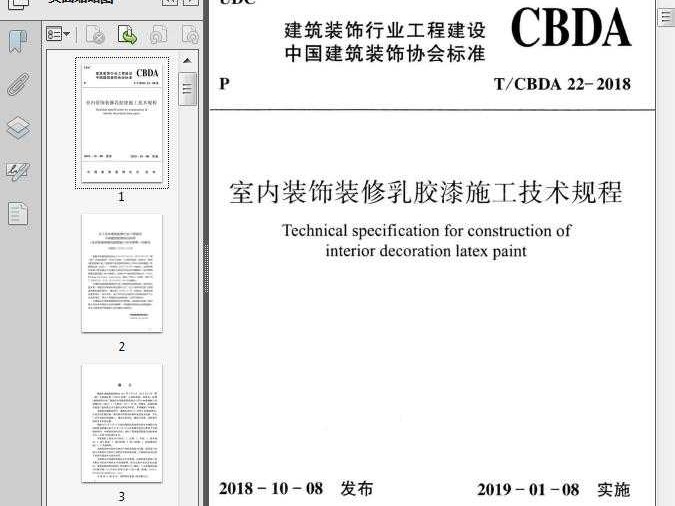 乳胶漆施工那些门道：技术要点全