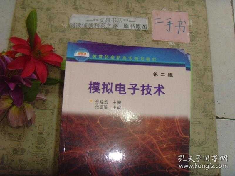 模拟电子技术第二版课后答案整理心得分享