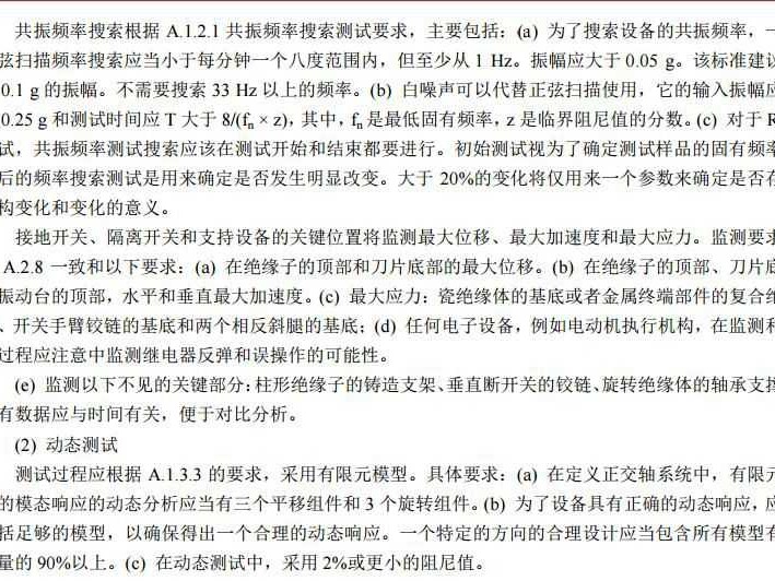 抗震设防技术要点全解析：让建筑稳如泰山
