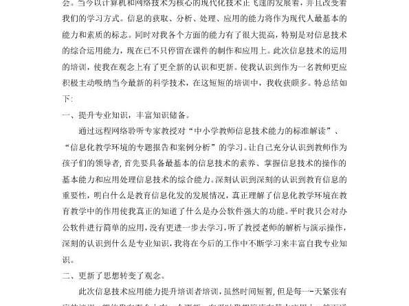 信息技术能力提升的那些事儿