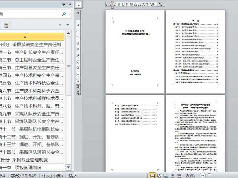 技术科的安全生产责任，可不是“背锅”那么简单