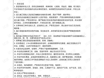 嘿，哥们儿，咱今天得好好唠唠工地上的“保命经”