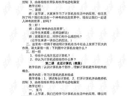 浙教版小学信息技术教案大：让娃儿轻松玩转数字课堂