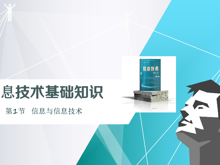信息技术课，真不只是玩电脑那么简单！