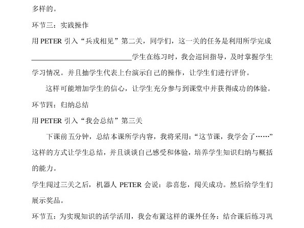 信息技术说课教案，你得这么备才有料