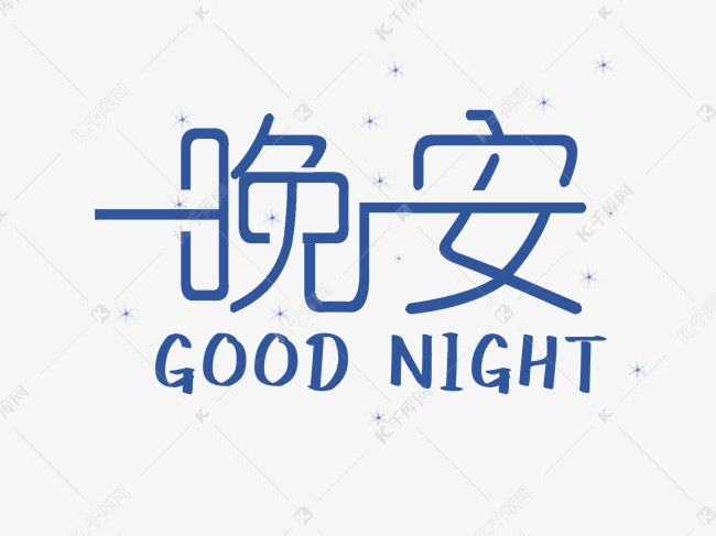 AI做多彩线条艺术字，真滴是把我这种手残党给救喽！