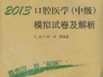 口腔护理技术试题整理秘籍