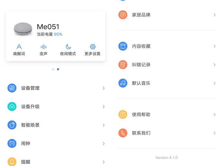 小爱同学那些事儿：你的个人信息它到底知道多少？