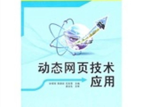 动态网站技术大揭秘