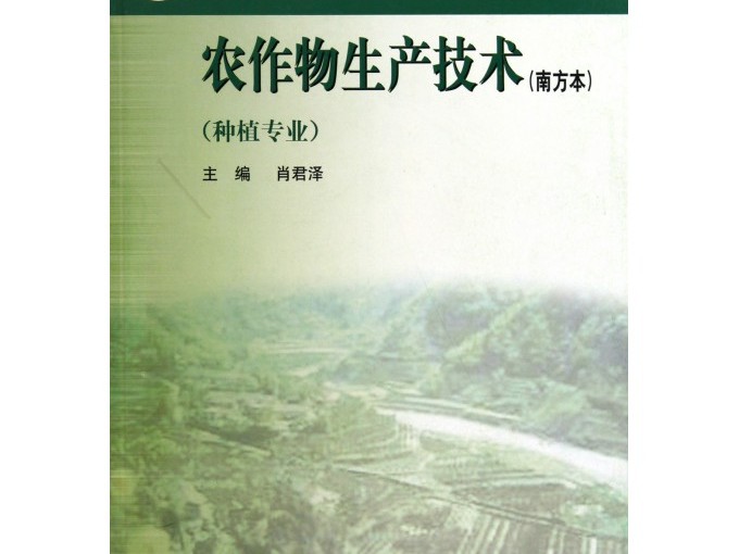 农作物生产技术试题：从传统耕作到现代农艺的智慧解码