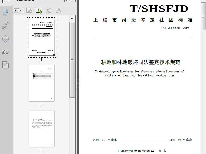 司法鉴定技术规范总则整理全攻略