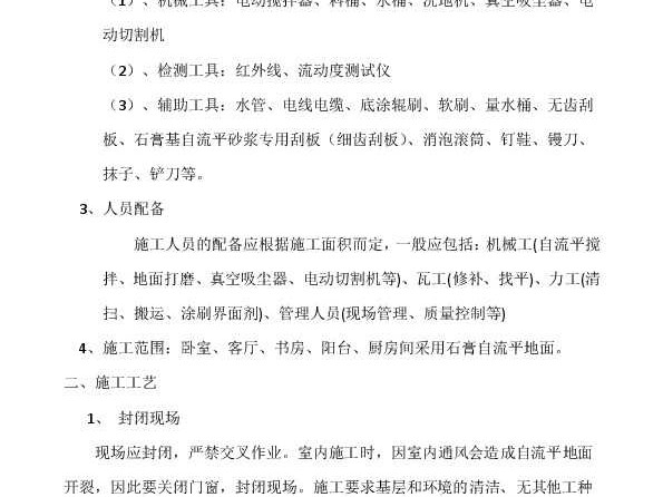环氧自流平技术交底那些不得不说的事儿